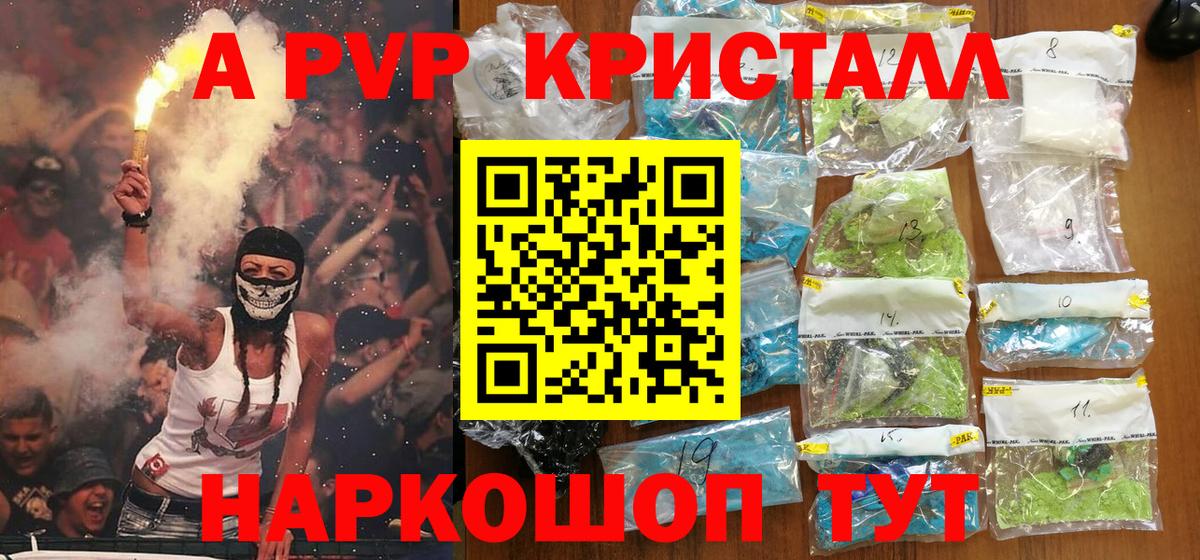 А ПВП Crystall  A PVP Crystall  Коркино  Alpha PVP  Alfa_PVP Crystall  Вход с VPN 