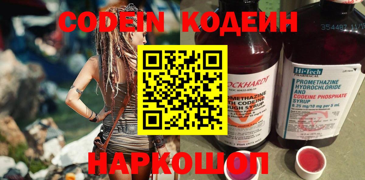 Кодеин Purple Drank Коркино