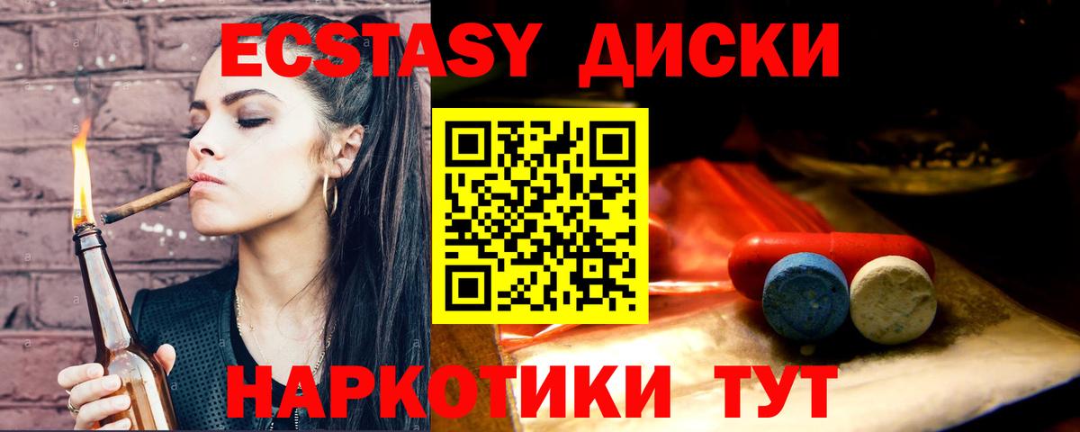 Экстази  Ecstasy диски  ЭКСТАЗИ ешки  Вход с VPN  Коркино 