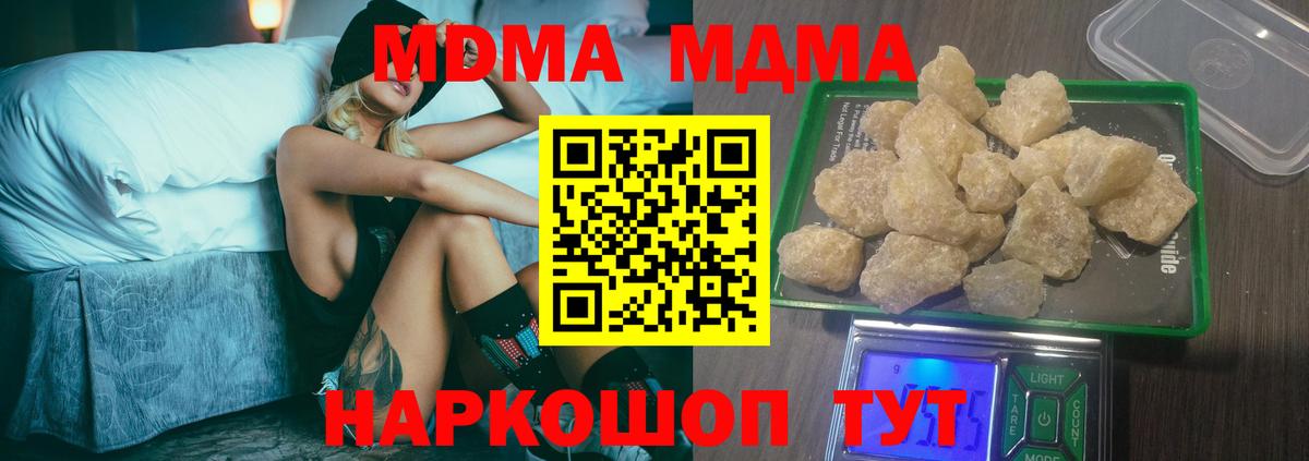 Коркино  МДМА кристаллы  MDMA crystal  Вход с VPN 