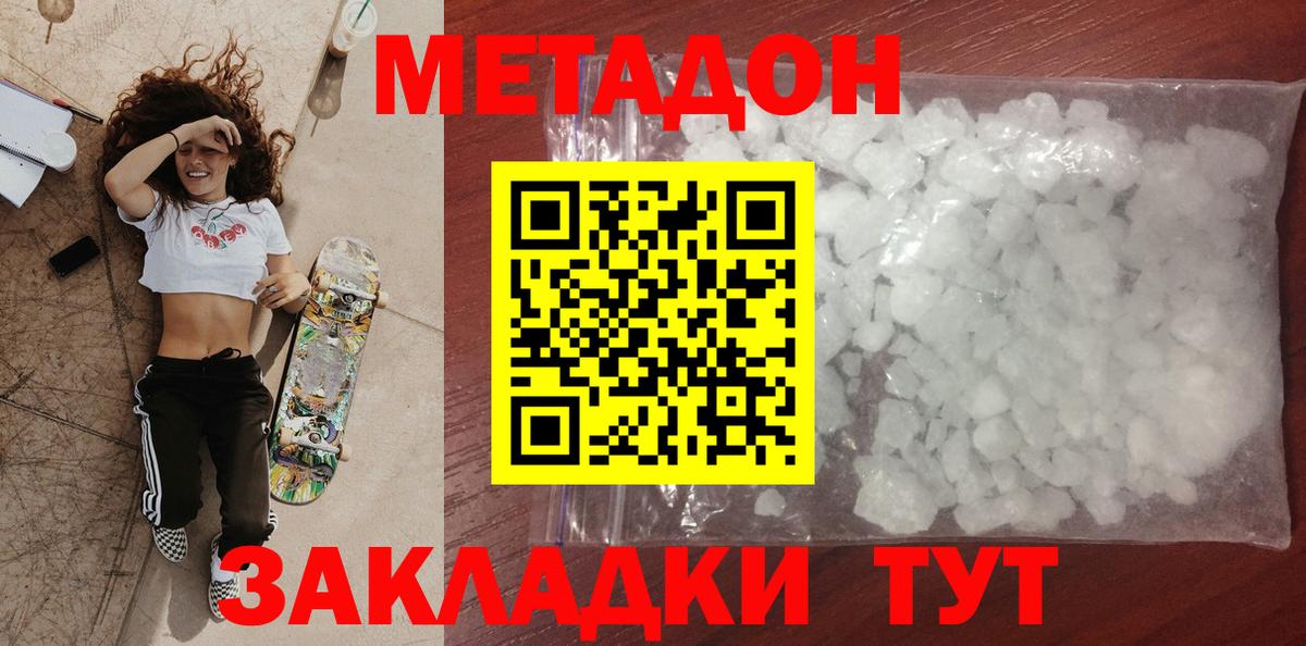 Метадон белоснежный Коркино
